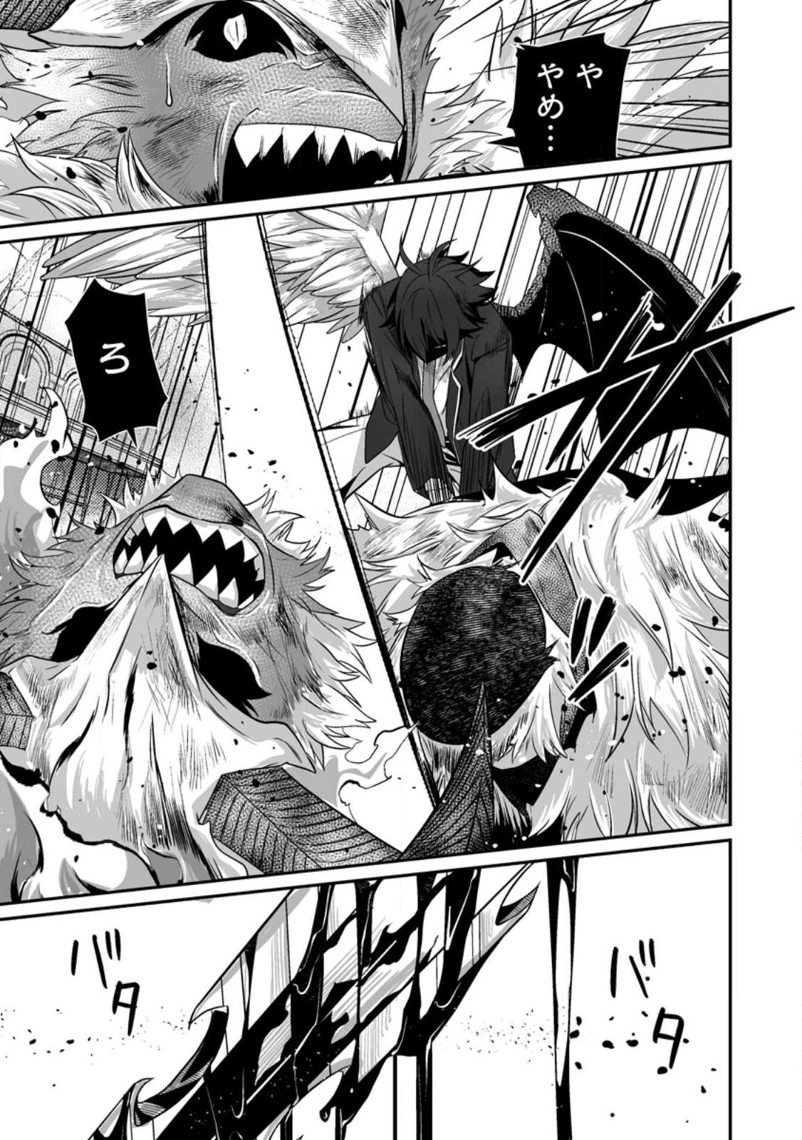 SEKAI SAIKYŌ NO INKYĀ, DANJON HAISHIN DE OKU BAZU SURU ~ HAISHIN KIRIWASURE NO SEI DE, UKKARI REBERU KANSUTO SHITEIRU KOTO GA BARETE SHIMATTA ~ Chap 13.2 - Pic 2
