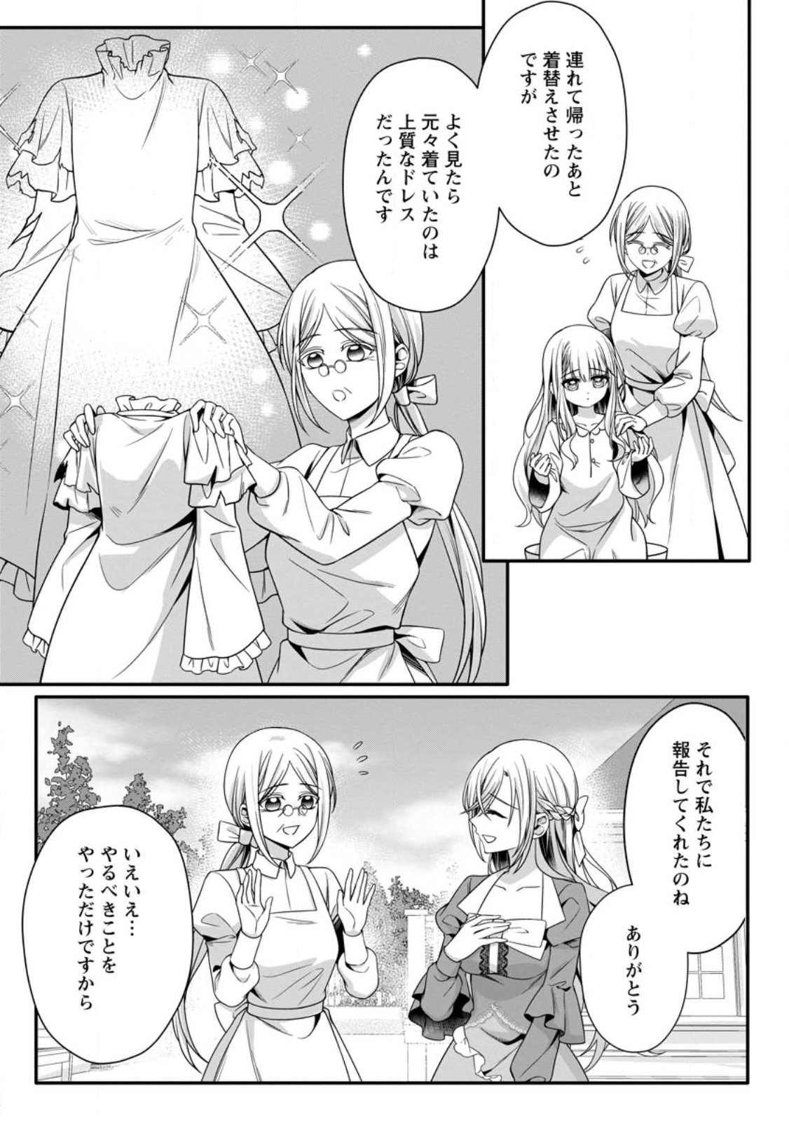 KONYAKUSHA GA ASHITA, KEKKON SURU SOUDESU. Chapter 23.2 page 2 - nihonkuni.com