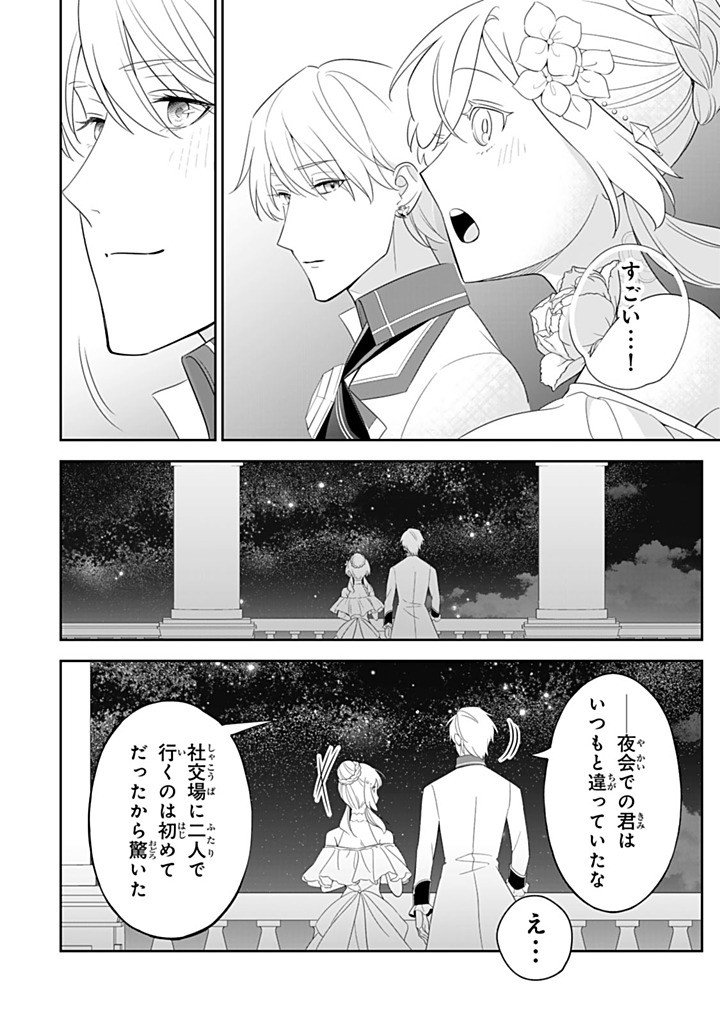SENJOU NO SEIJO - IMOUTO NO KAWARI NI KOUSHAKU KISHI NI TOTSUGU KOTO NI NARIMASHITA GA, IMA WA SHIAWASE DESU Chapter 34.4 - Page 2