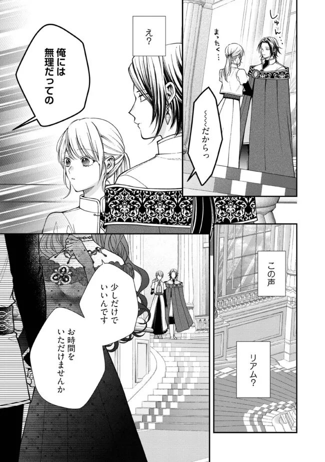 NIDOME NO ISEKAI, SHOUNEN DATTA KARE WA TOSHIUE KISHI NI NARI DEKIAI SHITEKURU Chap 35.2 - Pic 2