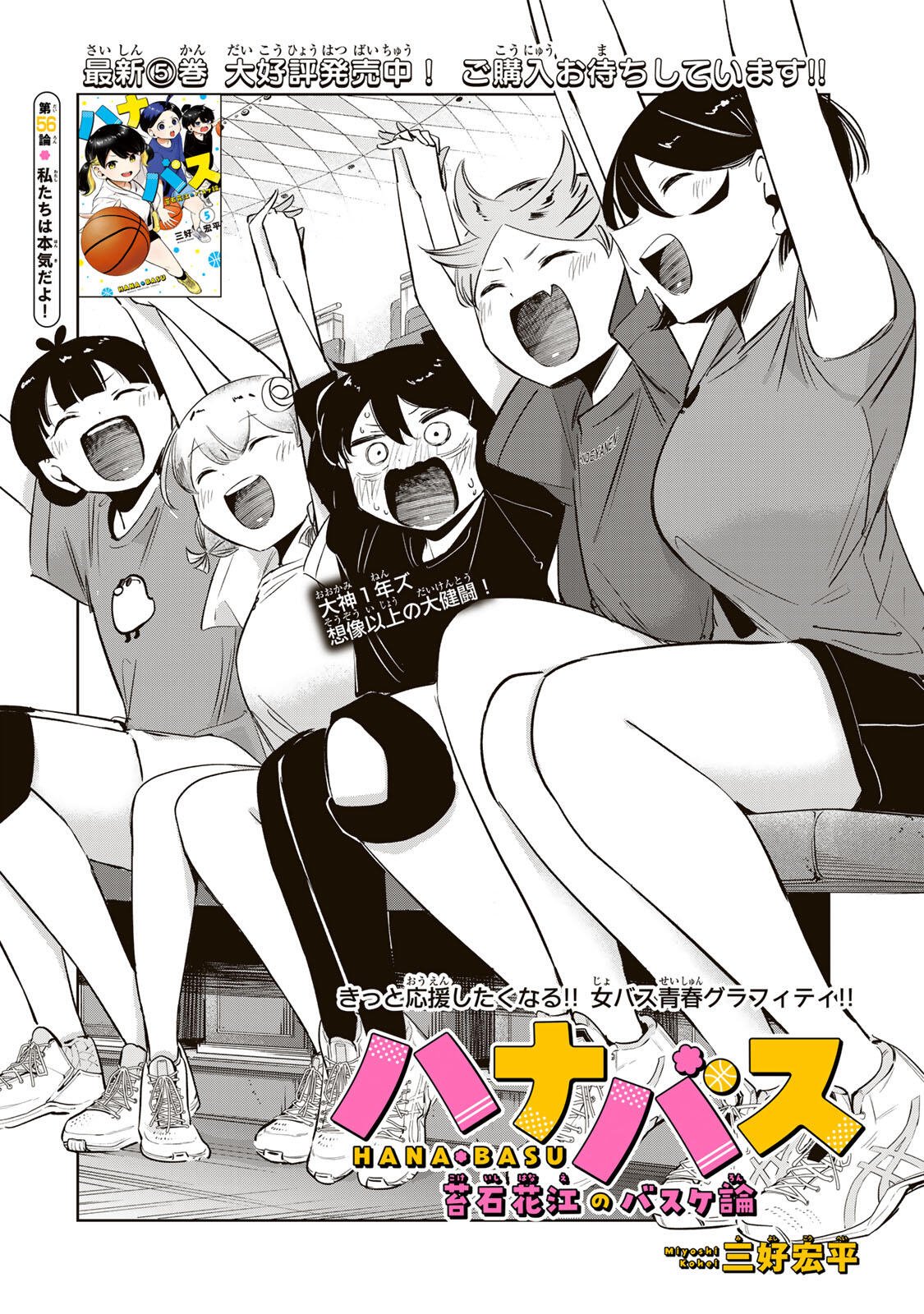 Read HANABASU: KOKEISHI HANAE NO BASUKE RON Chapter 56 [High Quality / Full] - Page 2 - nicomanga.net