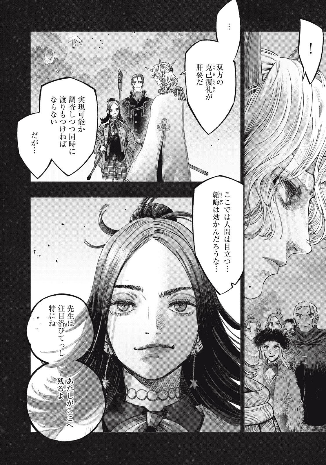 KOUDO NI HATTATSU SHITA IGAKU WA MAHOU TO KUBETSU GA TSUKANAI Chapter 40.1 page 2 - nihonkuni.com
