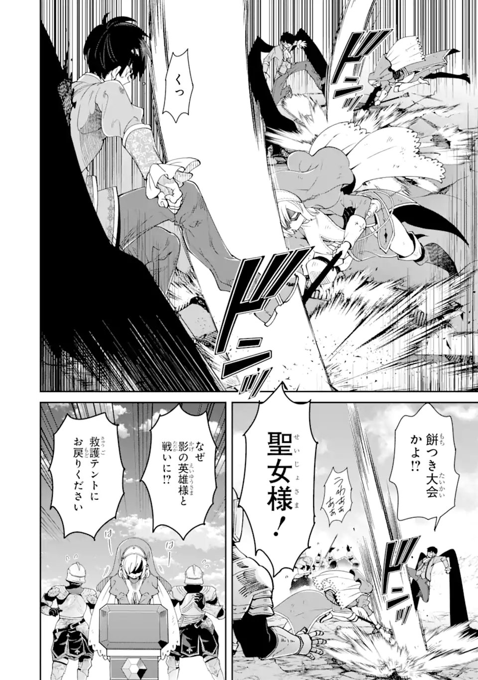 ORE WA KAGE NO EIYUU JA ARIMASEN! Chapter 8.2 page 2 - nihonkuni.com