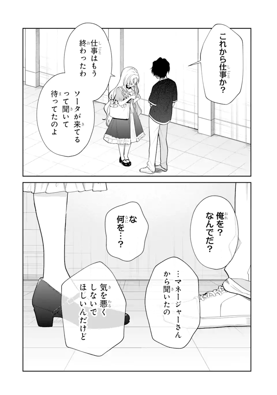 Read YUUMEI VTUBER NO ANI DAKEDO, NAZEKA ORE GA YUUMEI NI NATTEITA Chapter 17.1 [High Quality / Full] - Page 2 - nicomanga.net