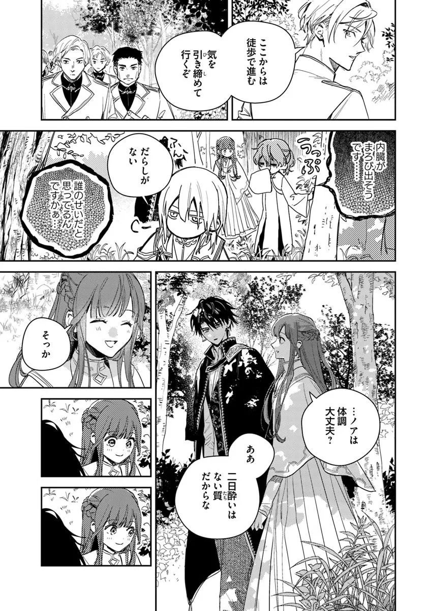 ISEKAI DE ANE NI NAMAE WO UBAWAREMASHITA Chapter 27.3 - Page 2