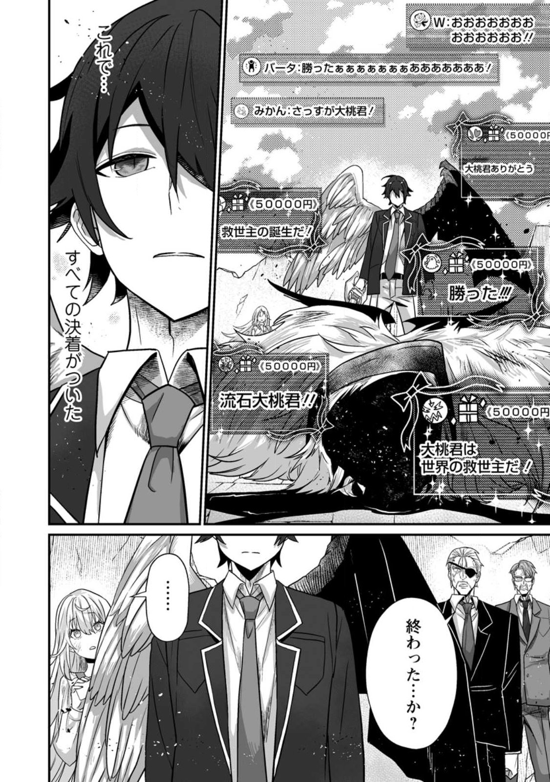 SEKAI SAIKYŌ NO INKYĀ, DANJON HAISHIN DE OKU BAZU SURU ~ HAISHIN KIRIWASURE NO SEI DE, UKKARI REBERU KANSUTO SHITEIRU KOTO GA BARETE SHIMATTA ~ Chap 13.2 - Pic 3