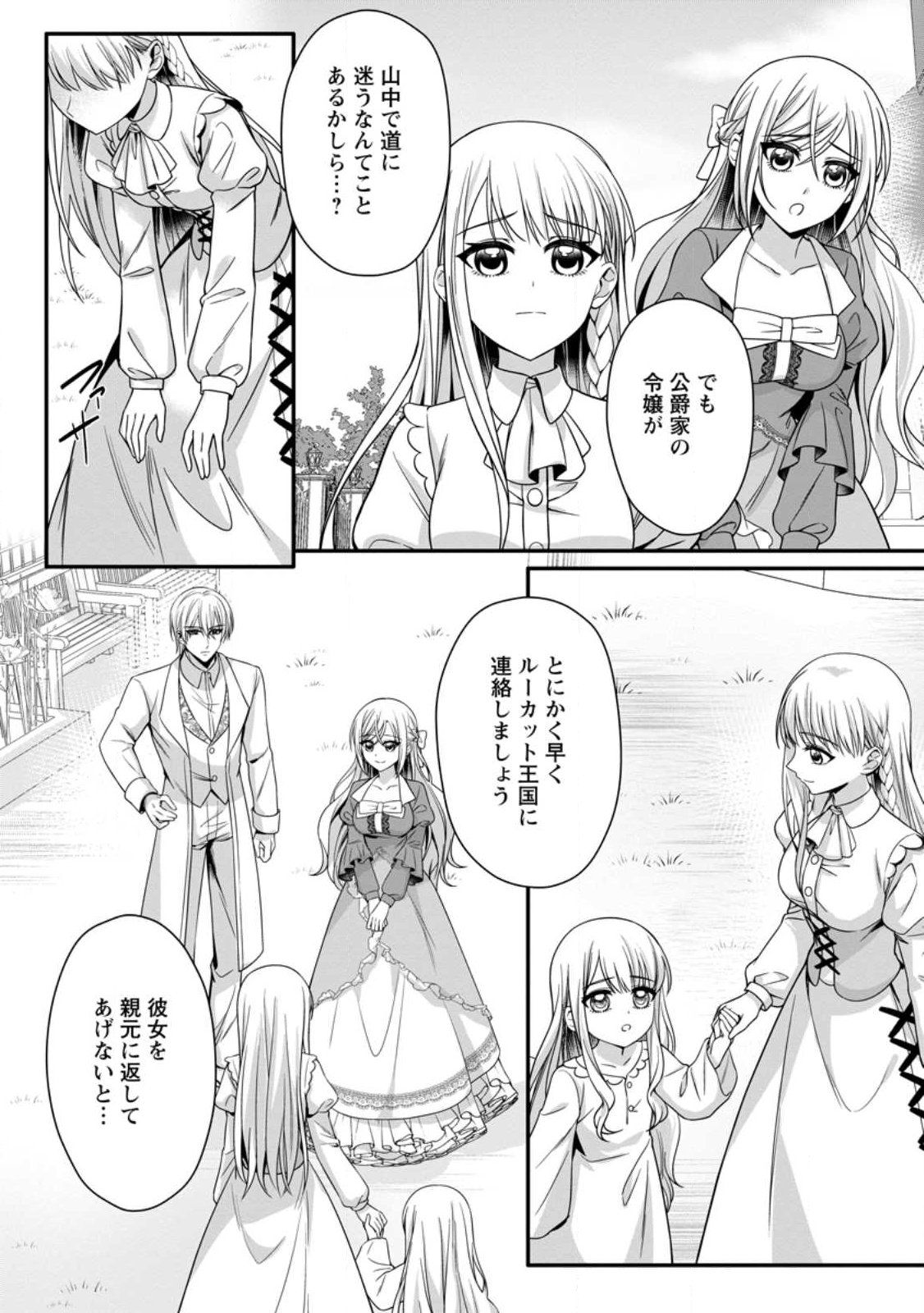 KONYAKUSHA GA ASHITA, KEKKON SURU SOUDESU. Chapter 23.2 page 3 - nihonkuni.com