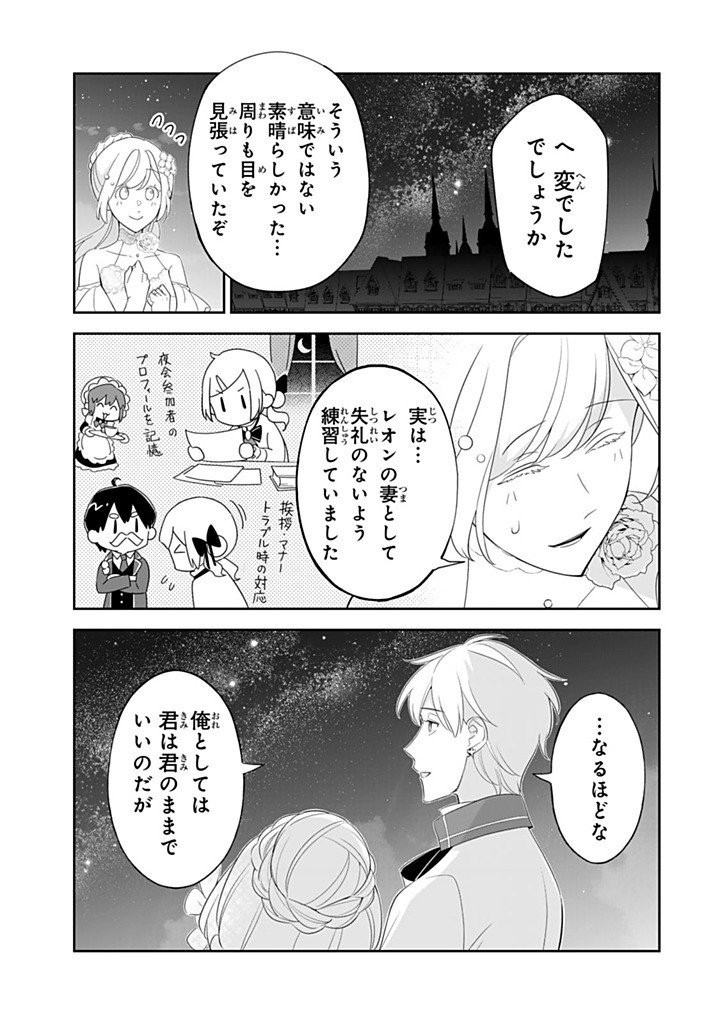 SENJOU NO SEIJO - IMOUTO NO KAWARI NI KOUSHAKU KISHI NI TOTSUGU KOTO NI NARIMASHITA GA, IMA WA SHIAWASE DESU Chapter 34.4 - Page 3