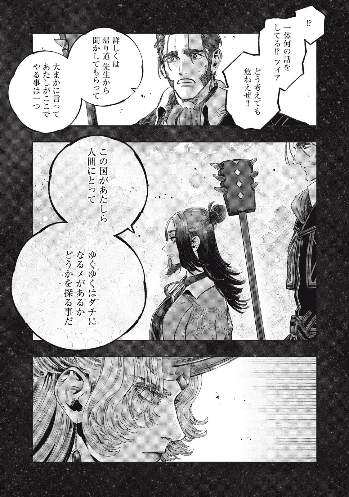 KOUDO NI HATTATSU SHITA IGAKU WA MAHOU TO KUBETSU GA TSUKANAI Chapter 40.1 page 3 - nihonkuni.com