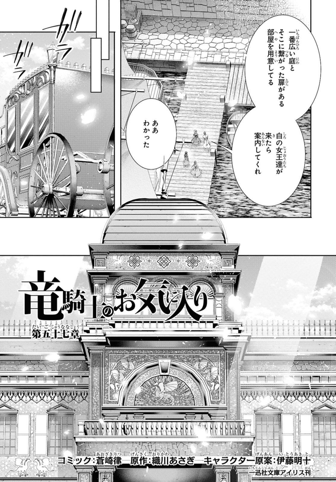 Read RYUKISHI NO OKINIIRI Chapter 57.1 [High Quality / Full] - Page 3 - nicomanga.net