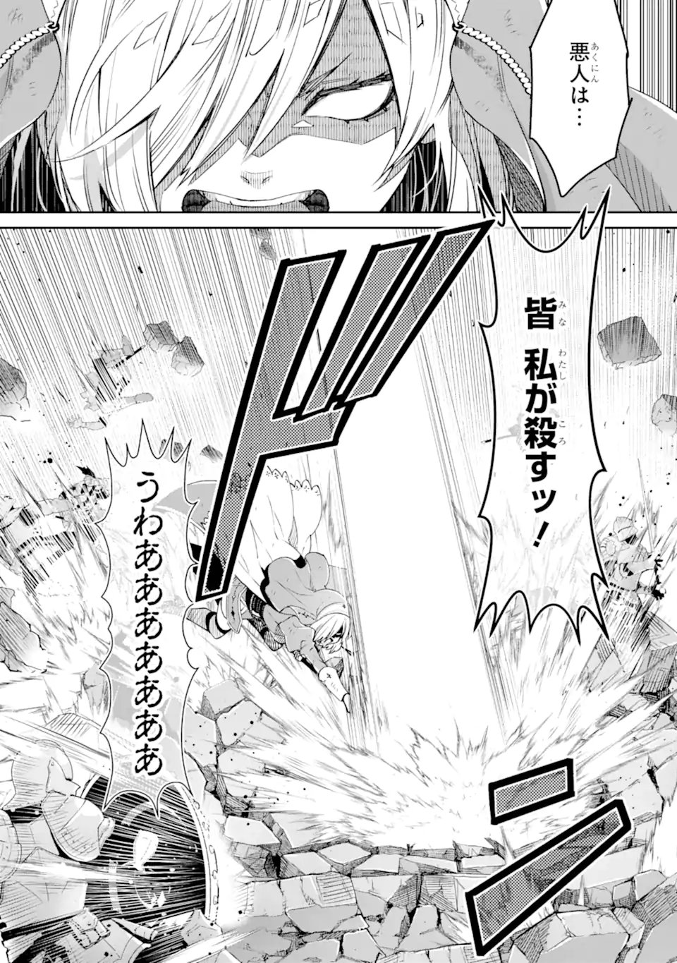 ORE WA KAGE NO EIYUU JA ARIMASEN! Chapter 8.2 page 3 - nihonkuni.com