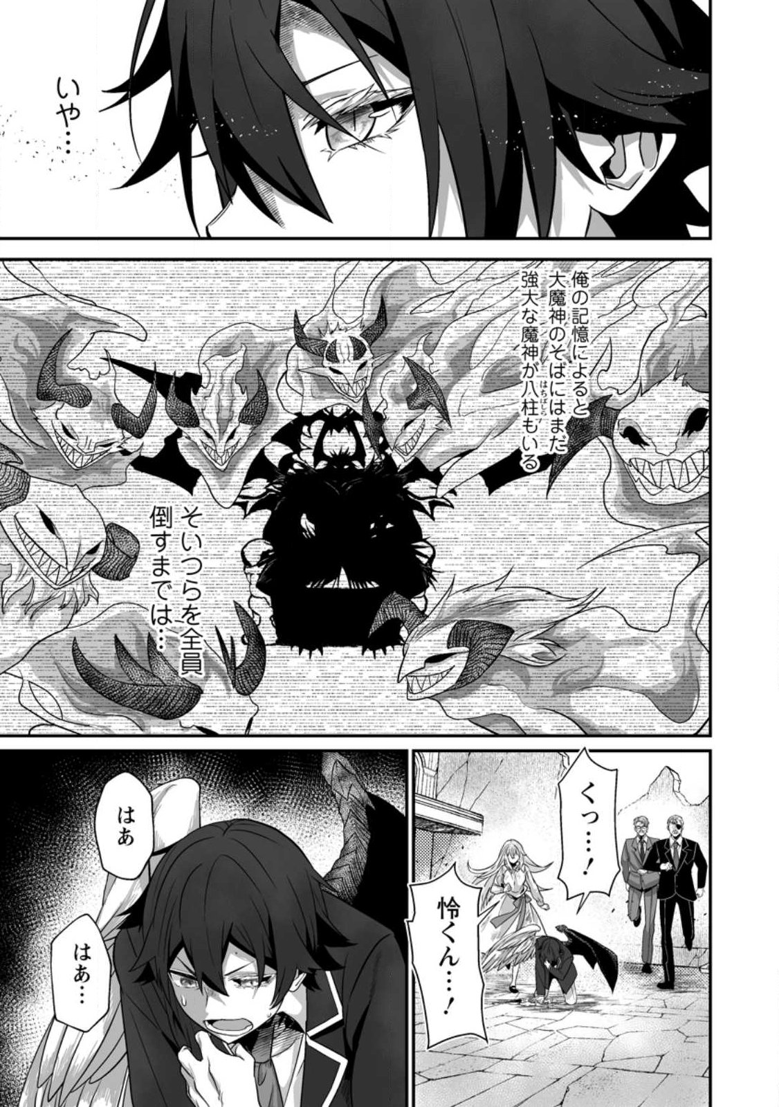 SEKAI SAIKYŌ NO INKYĀ, DANJON HAISHIN DE OKU BAZU SURU ~ HAISHIN KIRIWASURE NO SEI DE, UKKARI REBERU KANSUTO SHITEIRU KOTO GA BARETE SHIMATTA ~ Chap 13.2 - Pic 4