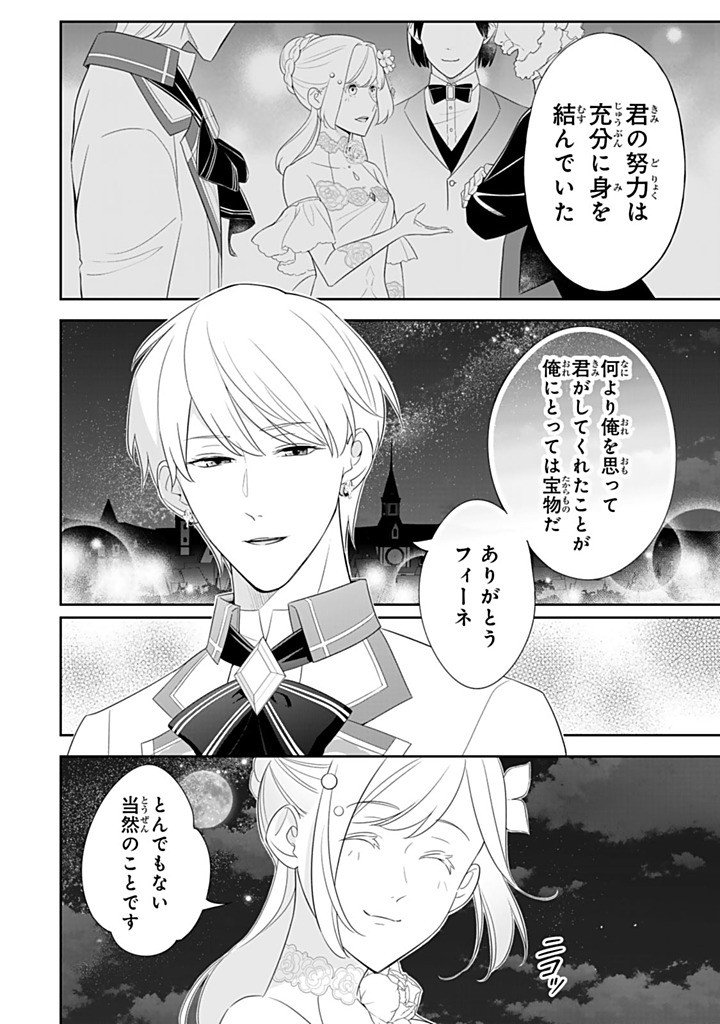 SENJOU NO SEIJO - IMOUTO NO KAWARI NI KOUSHAKU KISHI NI TOTSUGU KOTO NI NARIMASHITA GA, IMA WA SHIAWASE DESU Chapter 34.4 - Page 4
