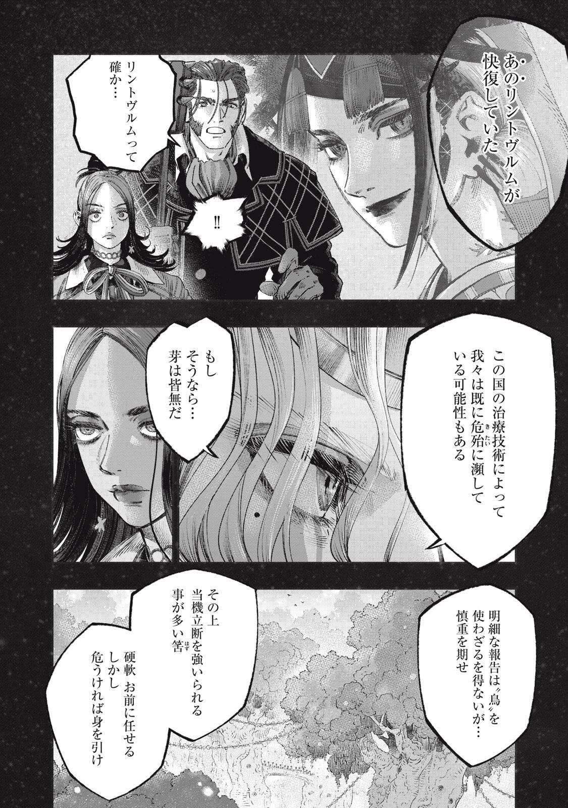 KOUDO NI HATTATSU SHITA IGAKU WA MAHOU TO KUBETSU GA TSUKANAI Chapter 40.1 page 4 - nihonkuni.com