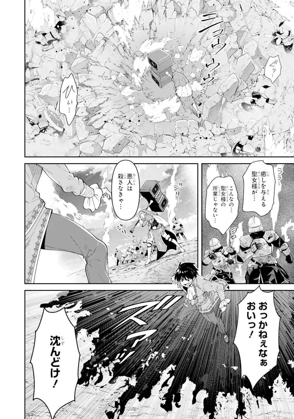 ORE WA KAGE NO EIYUU JA ARIMASEN! Chapter 8.2 page 4 - nihonkuni.com