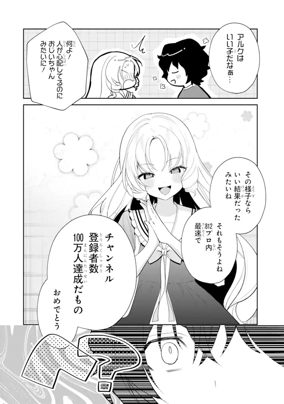 Read YUUMEI VTUBER NO ANI DAKEDO, NAZEKA ORE GA YUUMEI NI NATTEITA Chapter 17.1 [High Quality / Full] - Page 4 - nicomanga.net