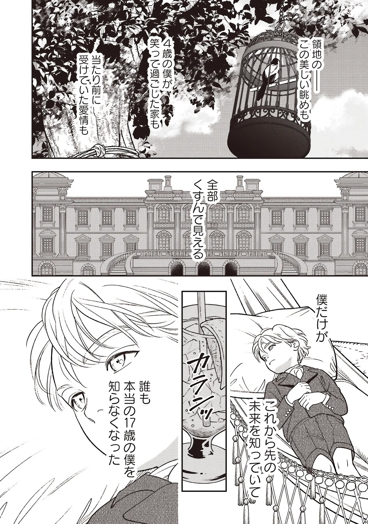 Read SHI NI MODORI NO MAHOU GAKKOU SEIKATSU WO, MOTO KOIBITO TO PROLOGUE KARA (※TADASHI, KOUKANDO WA ZERO) Chapter 31.2 [High Quality / Full] - Page 4 - nicomanga.net