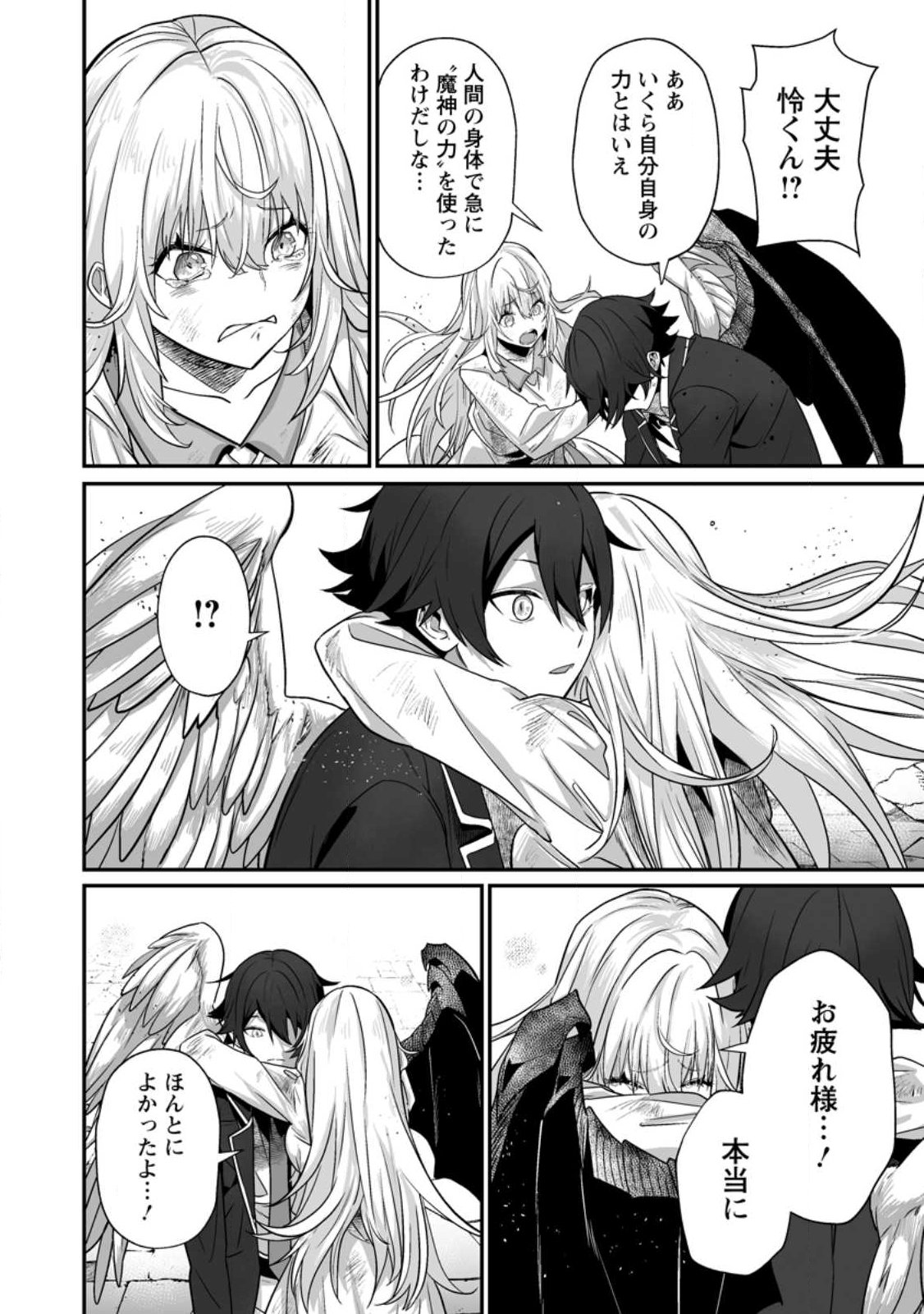 SEKAI SAIKYŌ NO INKYĀ, DANJON HAISHIN DE OKU BAZU SURU ~ HAISHIN KIRIWASURE NO SEI DE, UKKARI REBERU KANSUTO SHITEIRU KOTO GA BARETE SHIMATTA ~ Chap 13.2 - Pic 5
