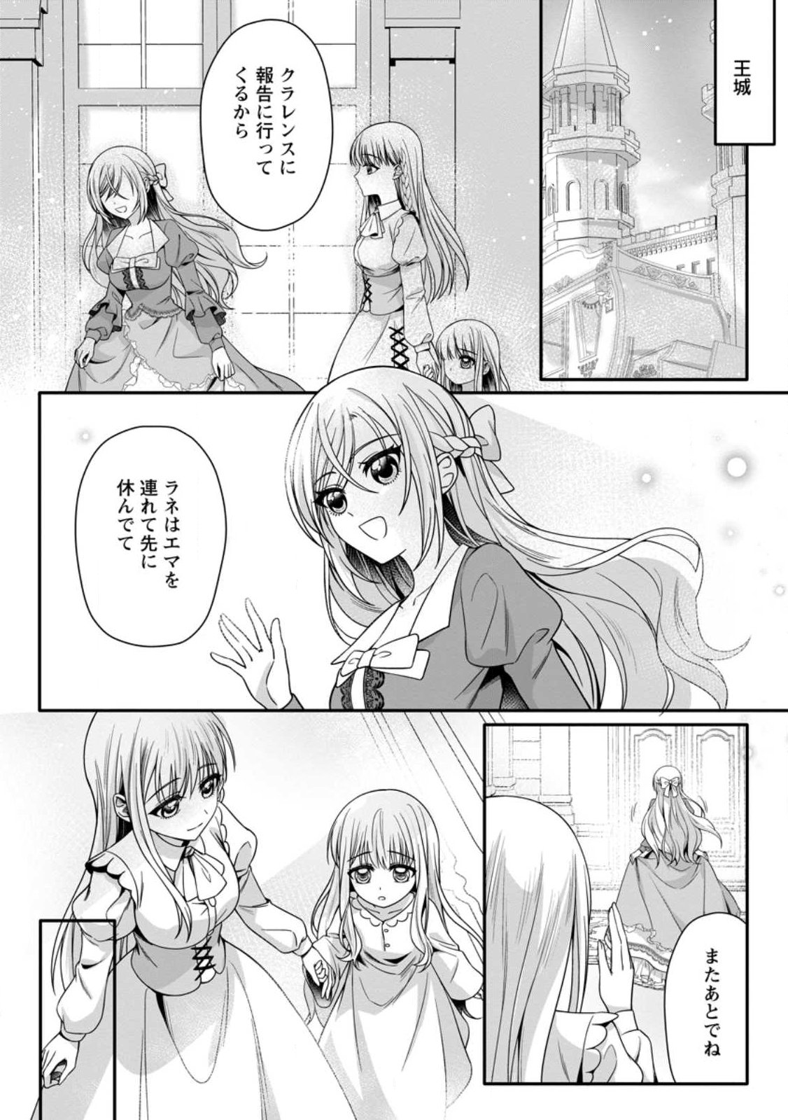 KONYAKUSHA GA ASHITA, KEKKON SURU SOUDESU. Chapter 23.2 page 5 - nihonkuni.com
