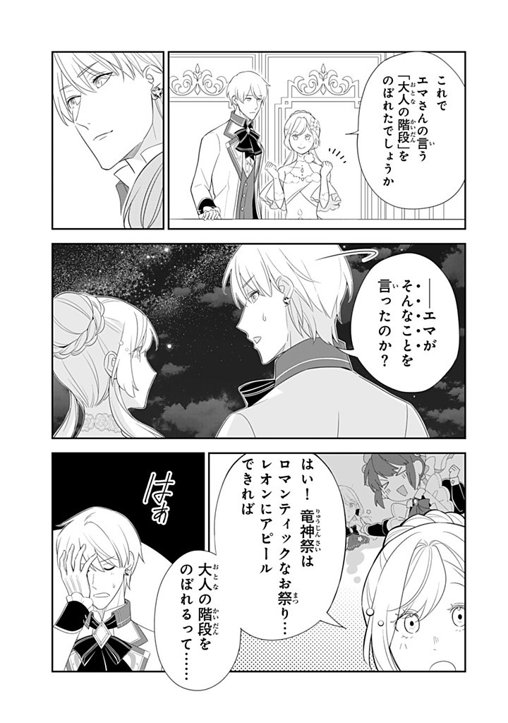 SENJOU NO SEIJO - IMOUTO NO KAWARI NI KOUSHAKU KISHI NI TOTSUGU KOTO NI NARIMASHITA GA, IMA WA SHIAWASE DESU Chapter 34.4 - Page 5