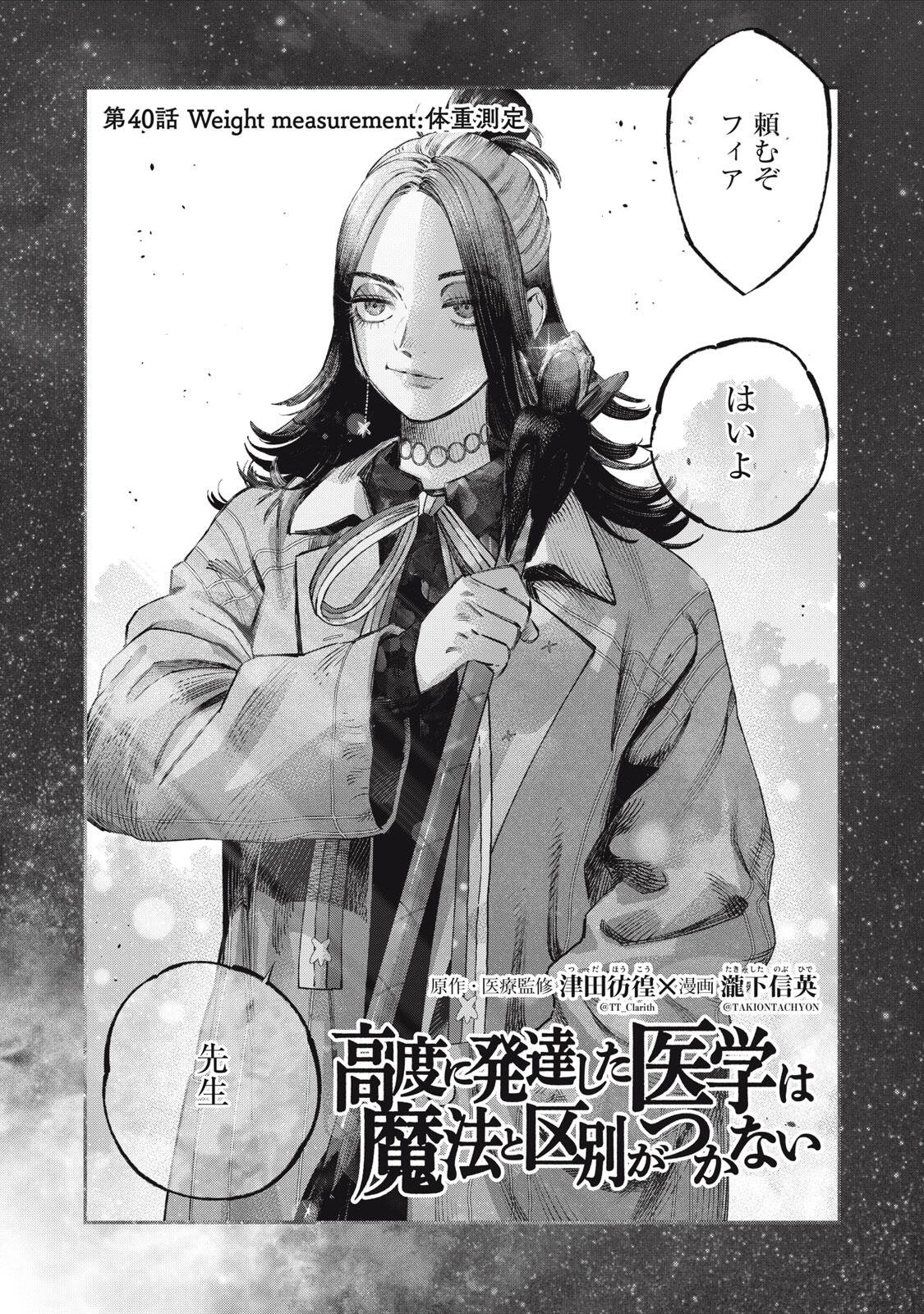 KOUDO NI HATTATSU SHITA IGAKU WA MAHOU TO KUBETSU GA TSUKANAI Chapter 40.1 page 5 - nihonkuni.com