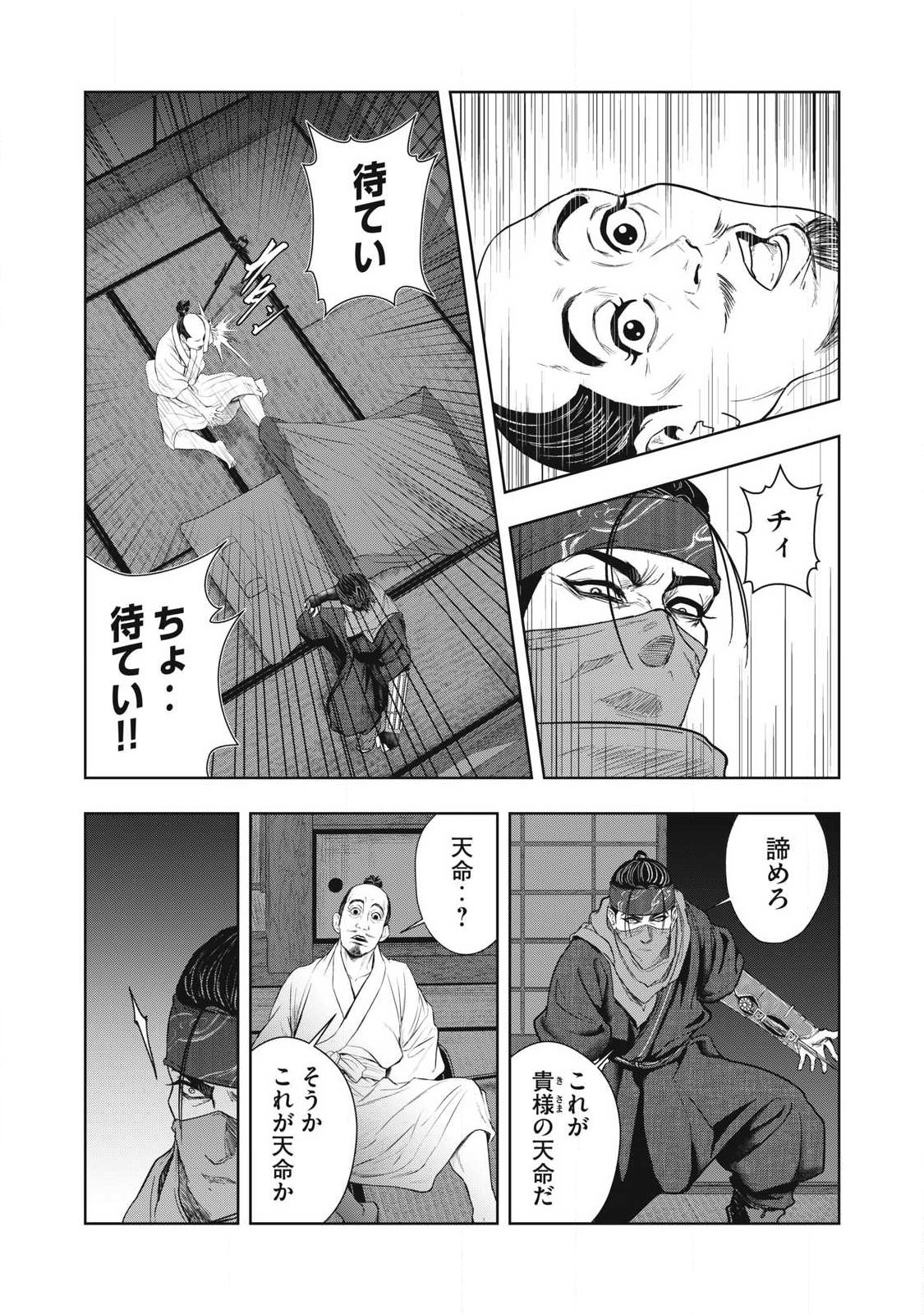 Read ASASHIN KURĪDO SHADŌZU IGA NO MONOGATARI Chapter 22 [High Quality / Full] - Page 5 - nicomanga.net