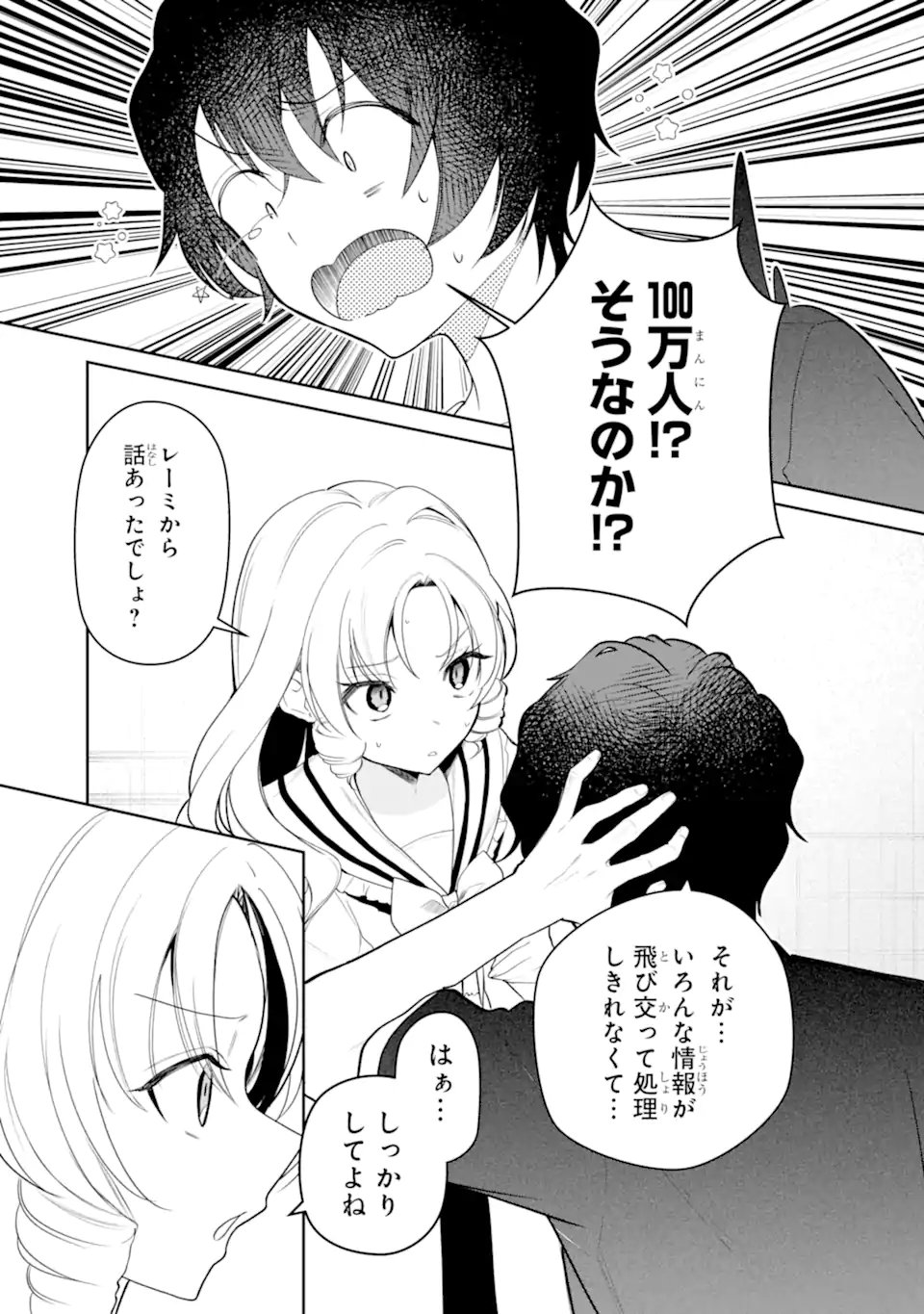 Read YUUMEI VTUBER NO ANI DAKEDO, NAZEKA ORE GA YUUMEI NI NATTEITA Chapter 17.1 [High Quality / Full] - Page 5 - nicomanga.net