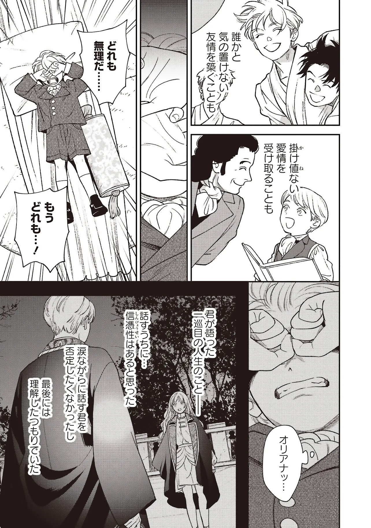 Read SHI NI MODORI NO MAHOU GAKKOU SEIKATSU WO, MOTO KOIBITO TO PROLOGUE KARA (※TADASHI, KOUKANDO WA ZERO) Chapter 31.2 [High Quality / Full] - Page 5 - nicomanga.net