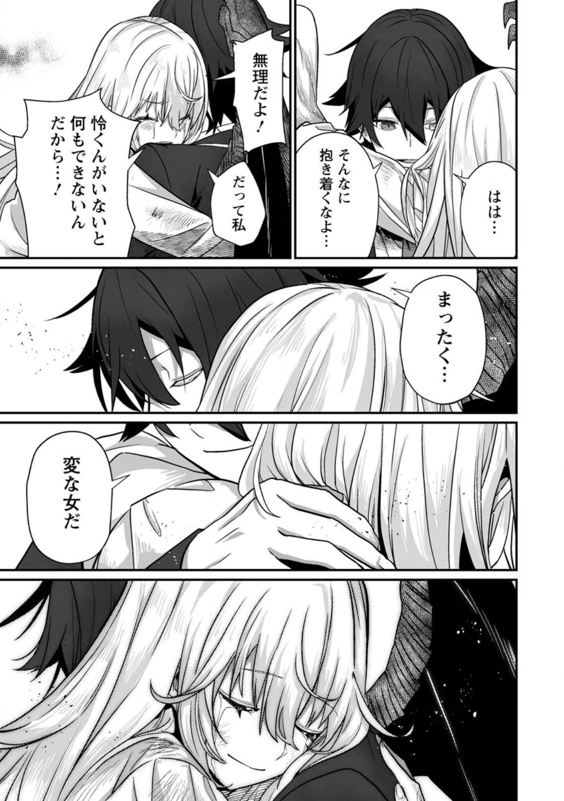 SEKAI SAIKYŌ NO INKYĀ, DANJON HAISHIN DE OKU BAZU SURU ~ HAISHIN KIRIWASURE NO SEI DE, UKKARI REBERU KANSUTO SHITEIRU KOTO GA BARETE SHIMATTA ~ Chap 13.2 - Pic 6