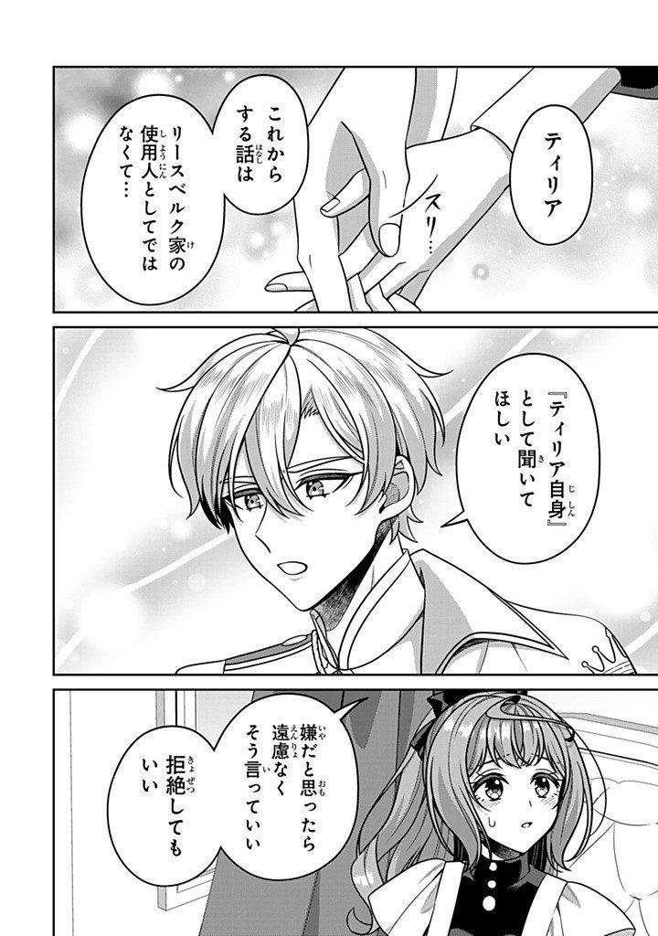 SHINJUU KISHI-SAMA NO SENZOKU MAID Chapter 21.2 - Page 6