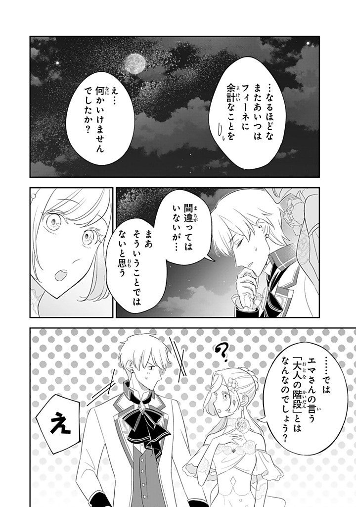 SENJOU NO SEIJO - IMOUTO NO KAWARI NI KOUSHAKU KISHI NI TOTSUGU KOTO NI NARIMASHITA GA, IMA WA SHIAWASE DESU Chapter 34.4 - Page 6