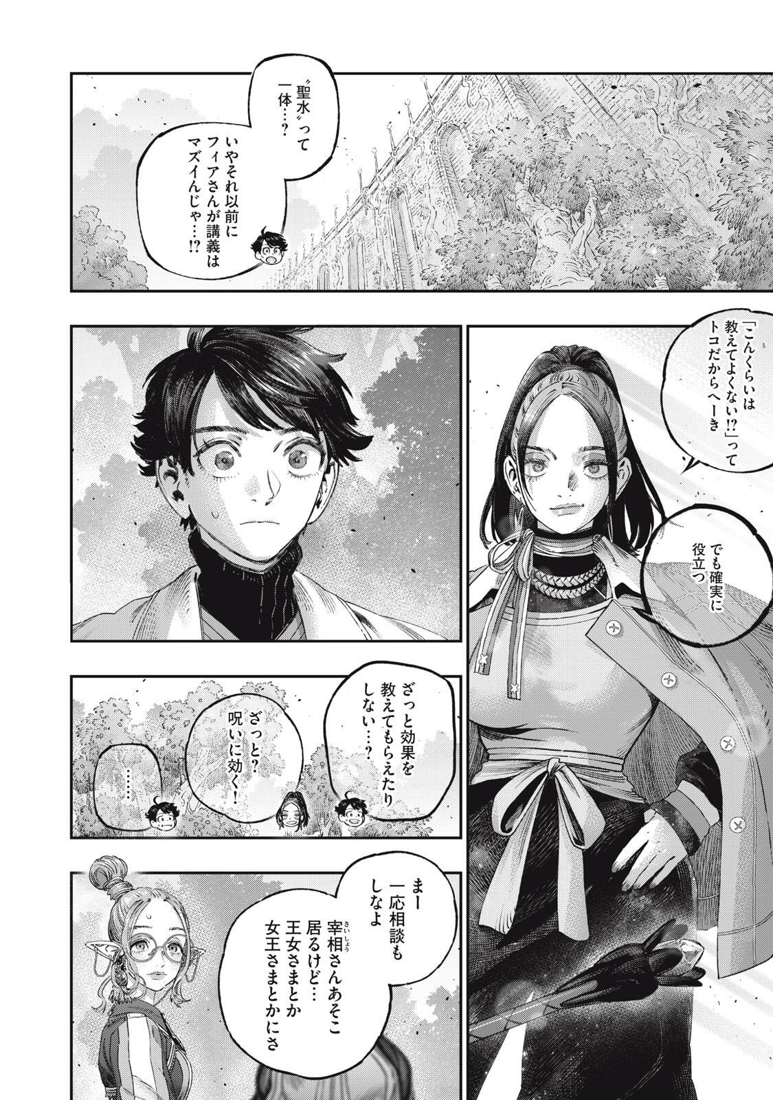 KOUDO NI HATTATSU SHITA IGAKU WA MAHOU TO KUBETSU GA TSUKANAI Chapter 40.1 page 6 - nihonkuni.com