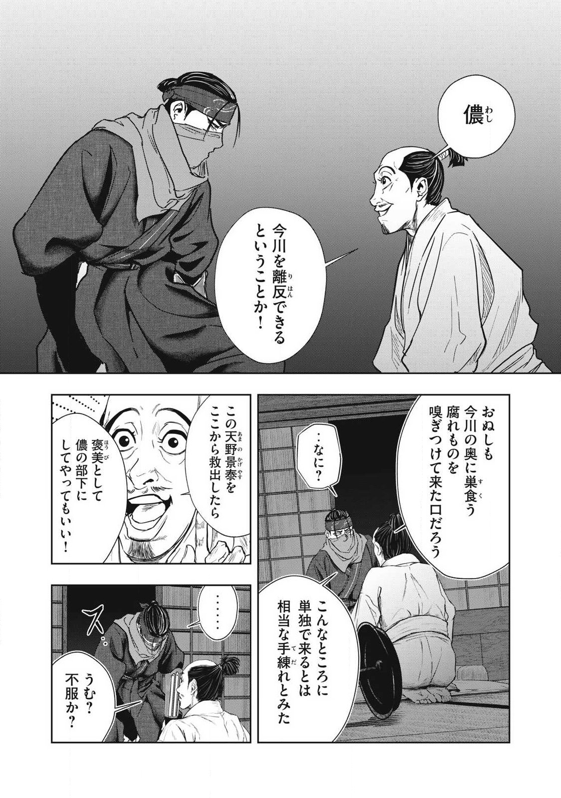 Read ASASHIN KURĪDO SHADŌZU IGA NO MONOGATARI Chapter 22 [High Quality / Full] - Page 6 - nicomanga.net