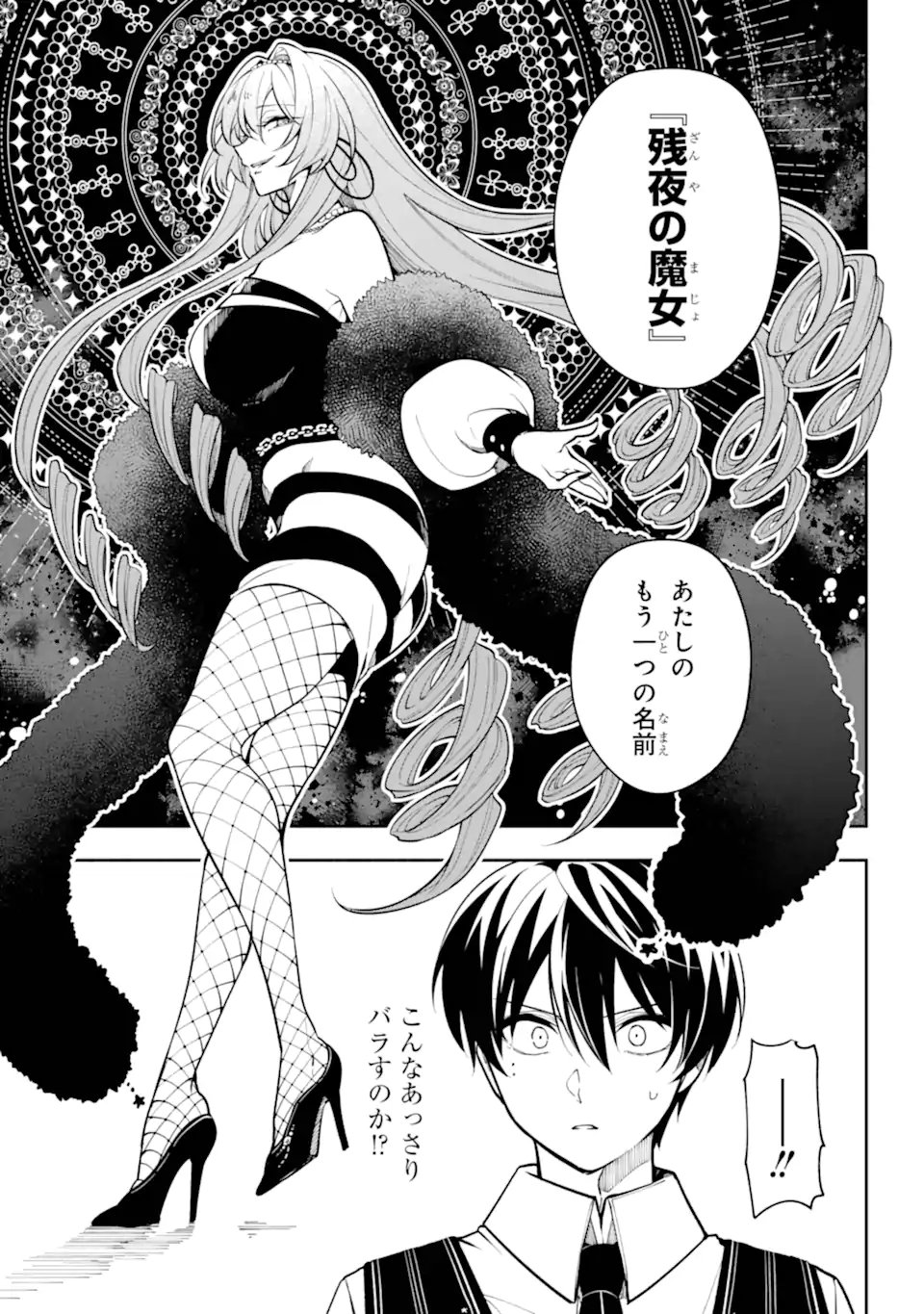 Read YOIAKE NO MAJO Chapter 3.3 [High Quality / Full] - Page 6 - nicomanga.com