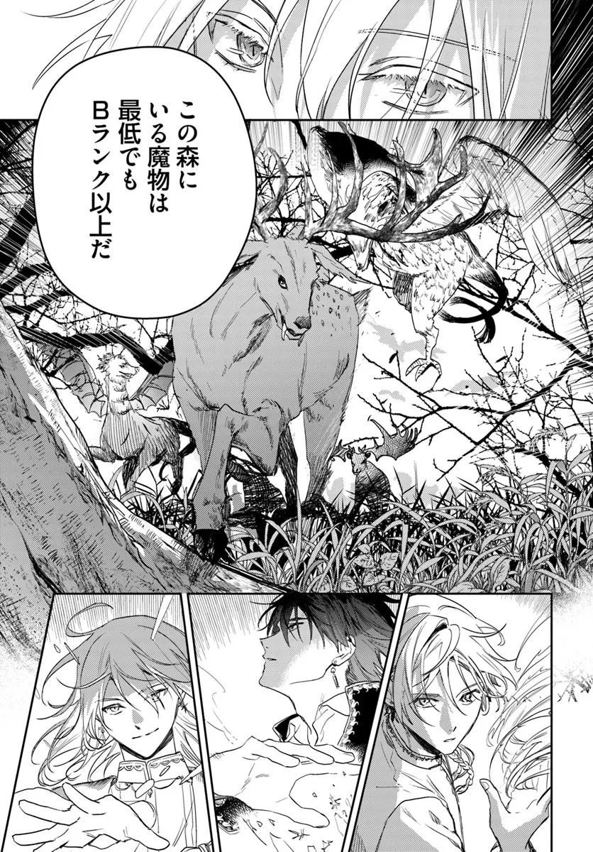 ISEKAI DE ANE NI NAMAE WO UBAWAREMASHITA Chapter 27.3 - Page 6
