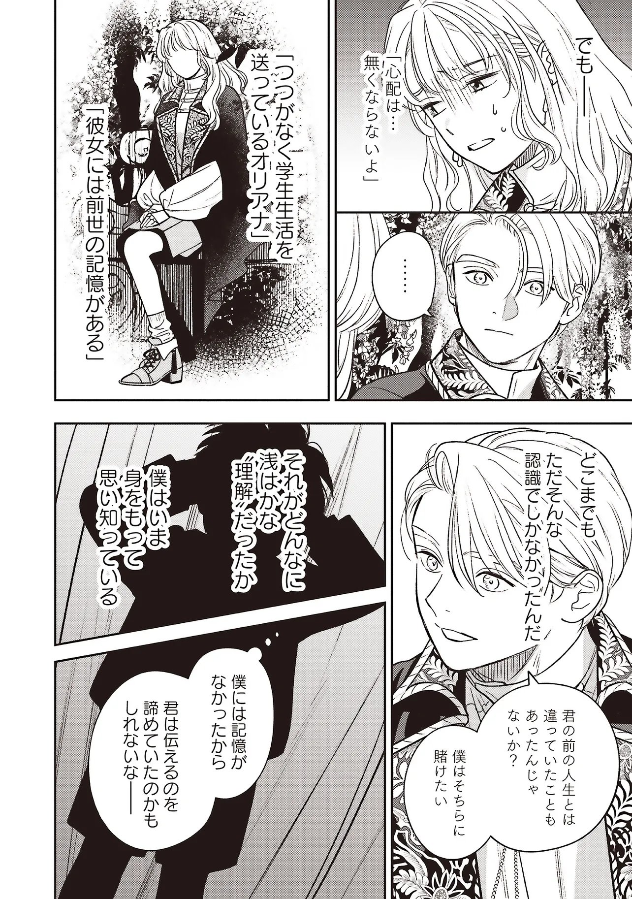 Read SHI NI MODORI NO MAHOU GAKKOU SEIKATSU WO, MOTO KOIBITO TO PROLOGUE KARA (※TADASHI, KOUKANDO WA ZERO) Chapter 31.2 [High Quality / Full] - Page 6 - nicomanga.net