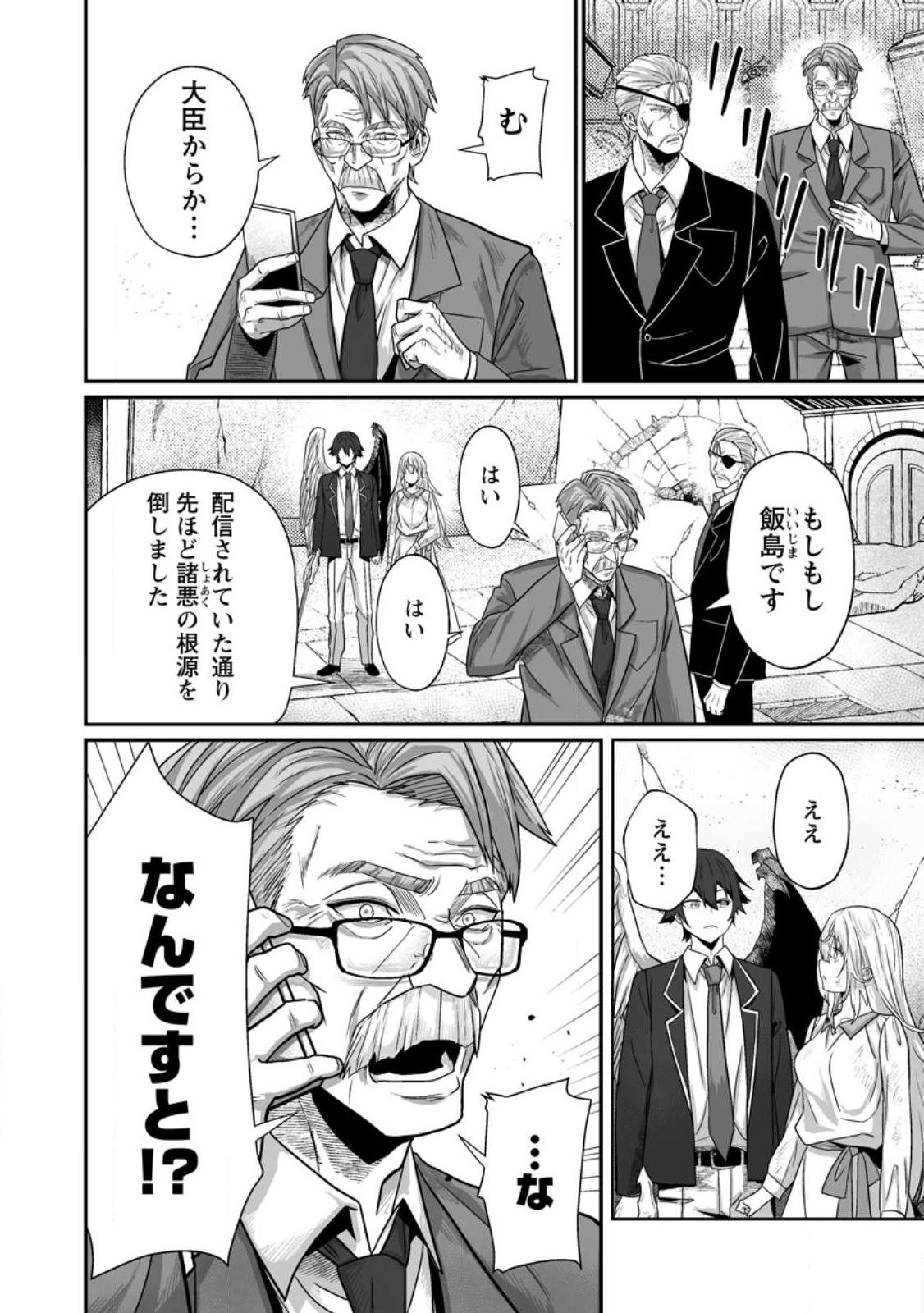 SEKAI SAIKYŌ NO INKYĀ, DANJON HAISHIN DE OKU BAZU SURU ~ HAISHIN KIRIWASURE NO SEI DE, UKKARI REBERU KANSUTO SHITEIRU KOTO GA BARETE SHIMATTA ~ Chap 13.2 - Pic 7