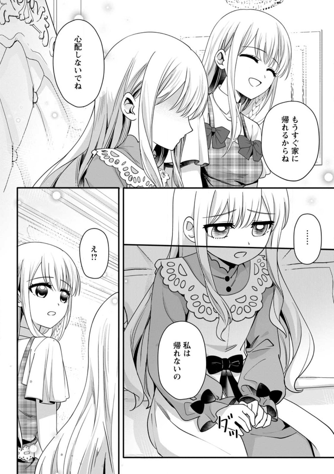 KONYAKUSHA GA ASHITA, KEKKON SURU SOUDESU. Chapter 23.2 page 7 - nihonkuni.com