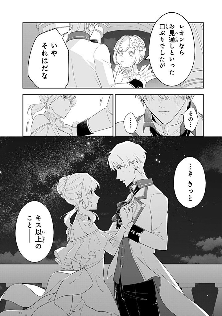 SENJOU NO SEIJO - IMOUTO NO KAWARI NI KOUSHAKU KISHI NI TOTSUGU KOTO NI NARIMASHITA GA, IMA WA SHIAWASE DESU Chapter 34.4 - Page 7