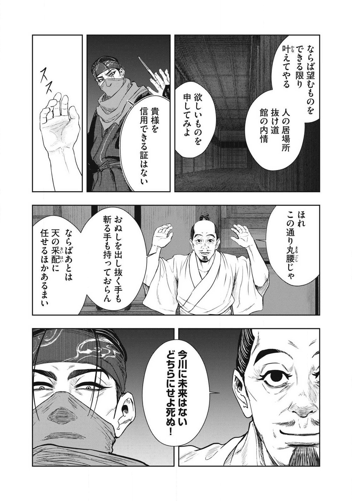 Read ASASHIN KURĪDO SHADŌZU IGA NO MONOGATARI Chapter 22 [High Quality / Full] - Page 7 - nicomanga.net