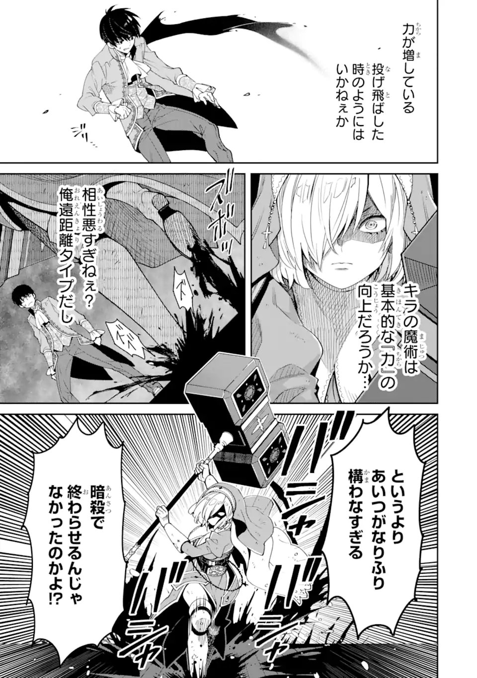 ORE WA KAGE NO EIYUU JA ARIMASEN! Chapter 8.2 page 7 - nihonkuni.com