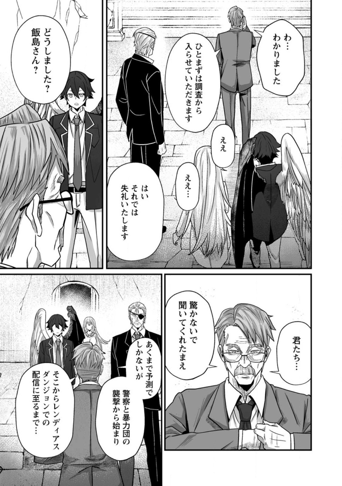 SEKAI SAIKYŌ NO INKYĀ, DANJON HAISHIN DE OKU BAZU SURU ~ HAISHIN KIRIWASURE NO SEI DE, UKKARI REBERU KANSUTO SHITEIRU KOTO GA BARETE SHIMATTA ~ Chap 13.2 - Pic 8