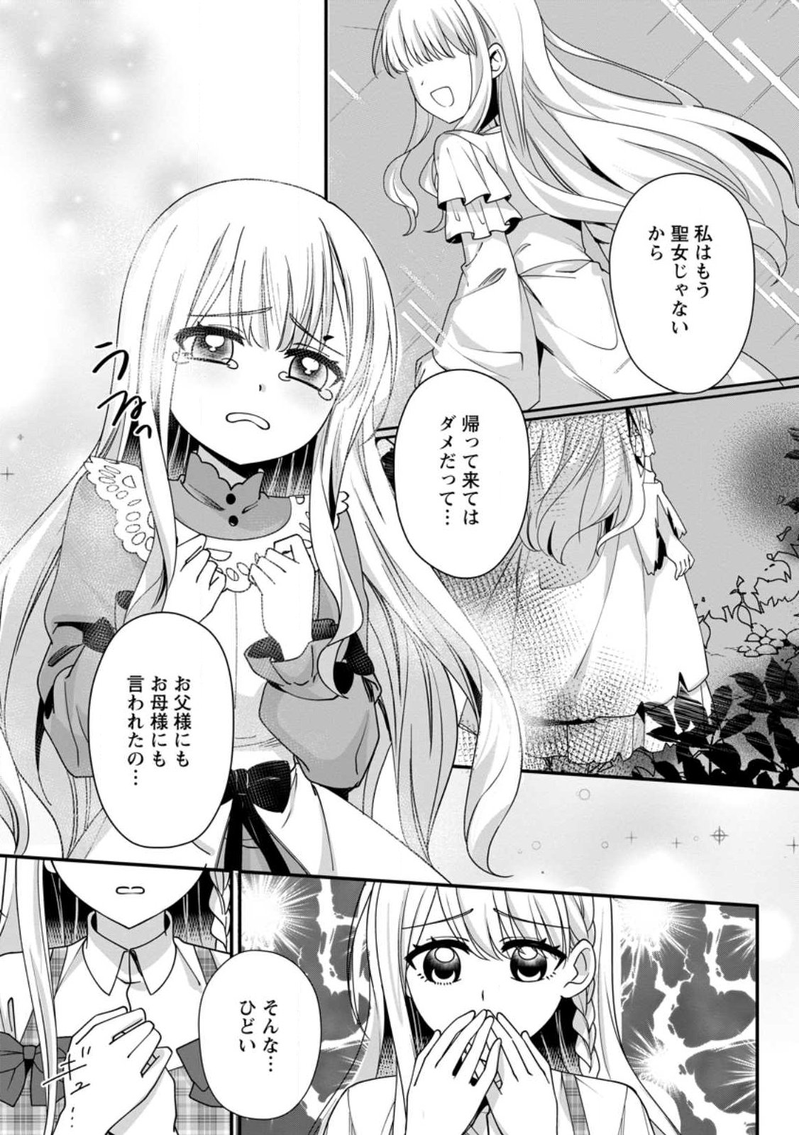 KONYAKUSHA GA ASHITA, KEKKON SURU SOUDESU. Chapter 23.2 page 8 - nihonkuni.com