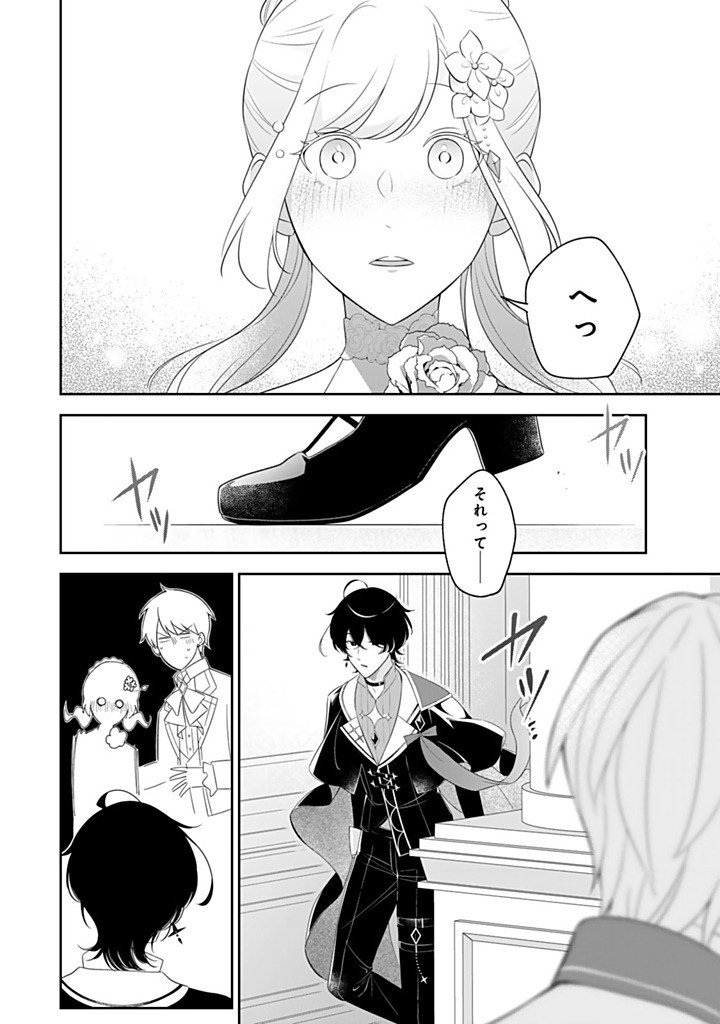 SENJOU NO SEIJO - IMOUTO NO KAWARI NI KOUSHAKU KISHI NI TOTSUGU KOTO NI NARIMASHITA GA, IMA WA SHIAWASE DESU Chapter 34.4 - Page 8