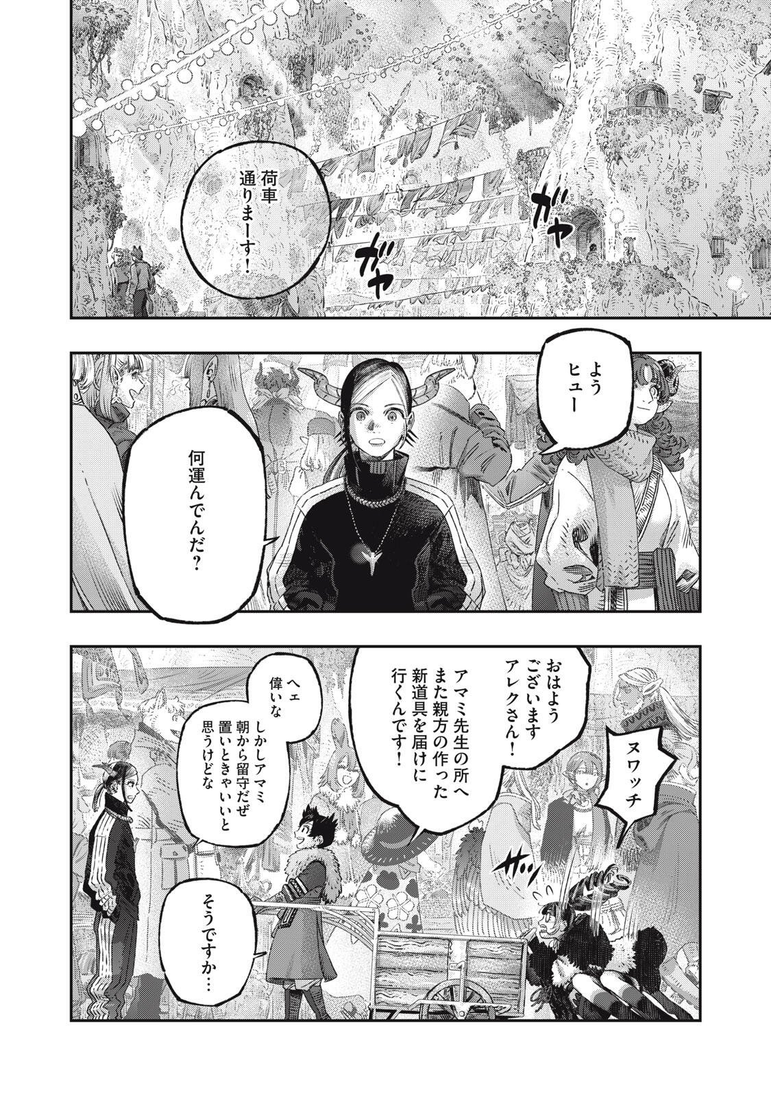 KOUDO NI HATTATSU SHITA IGAKU WA MAHOU TO KUBETSU GA TSUKANAI Chapter 40.1 page 8 - nihonkuni.com