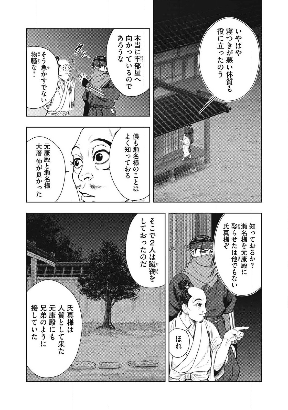 Read ASASHIN KURĪDO SHADŌZU IGA NO MONOGATARI Chapter 22 [High Quality / Full] - Page 8 - nicomanga.net