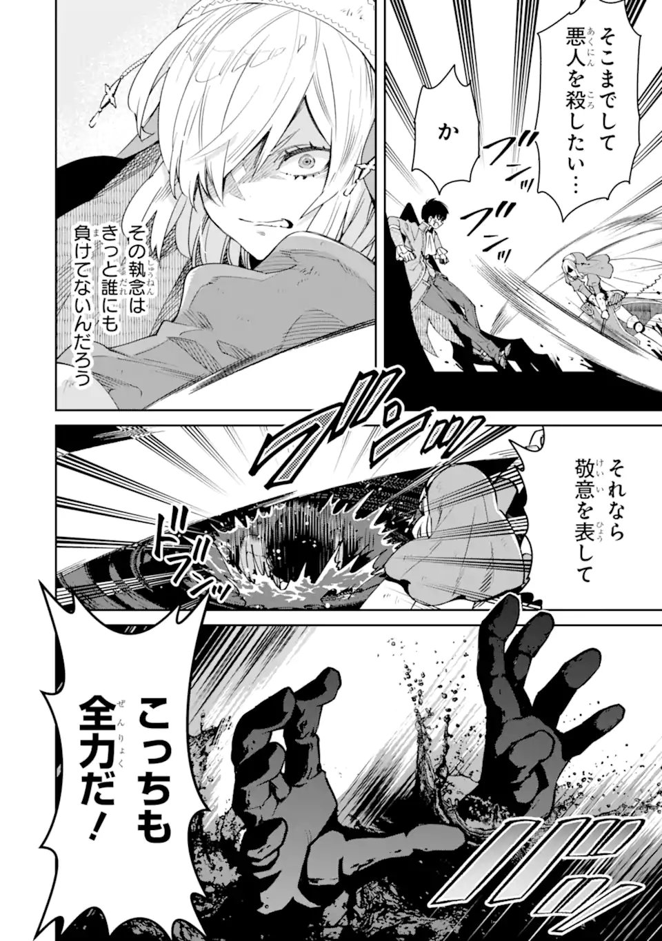 ORE WA KAGE NO EIYUU JA ARIMASEN! Chapter 8.2 page 8 - nihonkuni.com