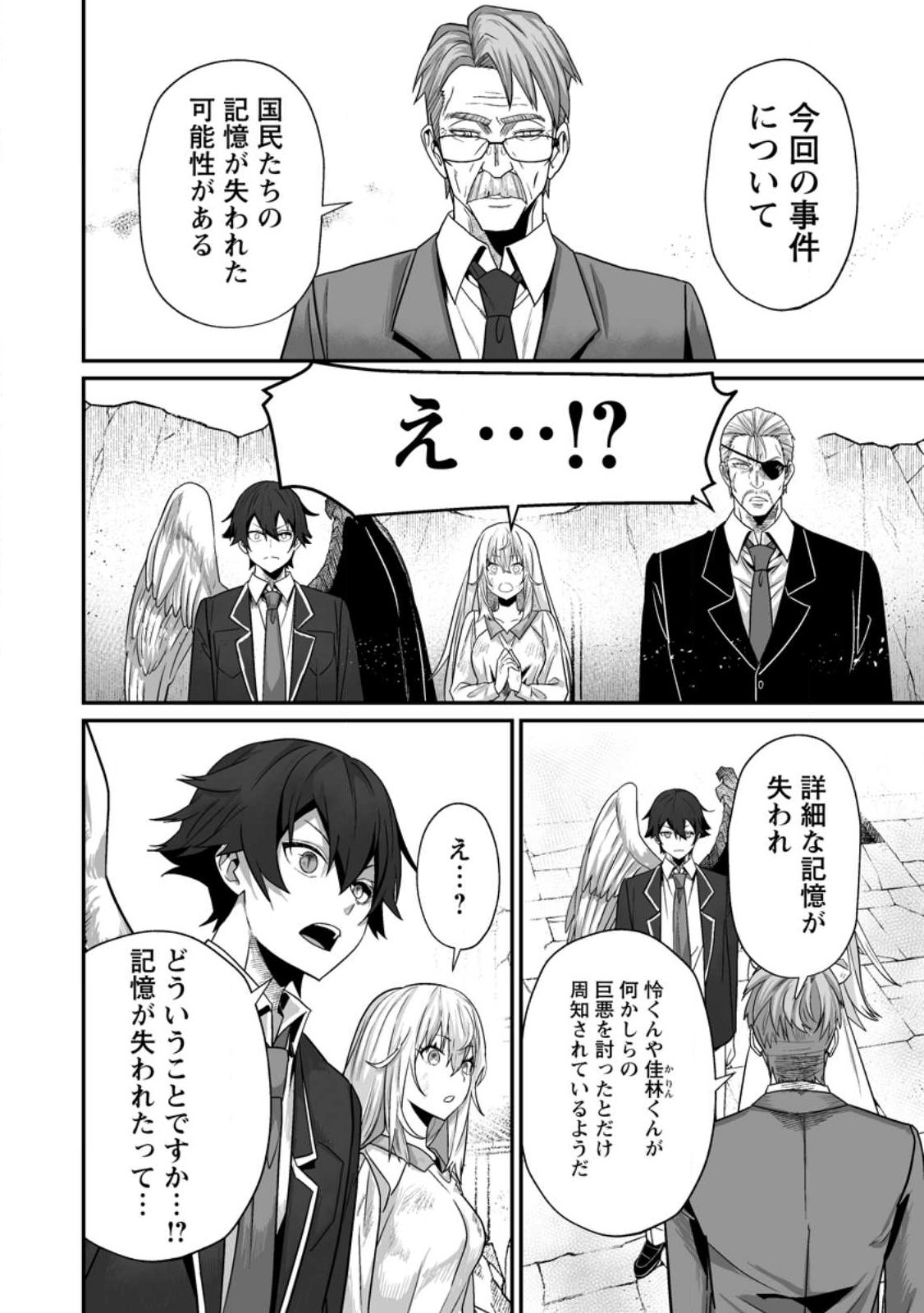 SEKAI SAIKYŌ NO INKYĀ, DANJON HAISHIN DE OKU BAZU SURU ~ HAISHIN KIRIWASURE NO SEI DE, UKKARI REBERU KANSUTO SHITEIRU KOTO GA BARETE SHIMATTA ~ Chap 13.2 - Pic 9