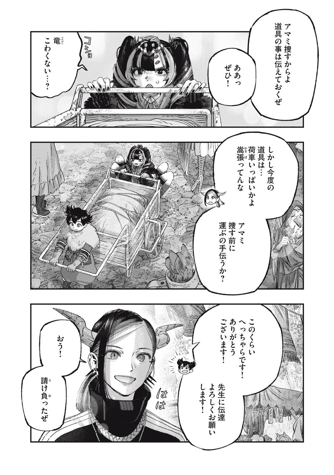 KOUDO NI HATTATSU SHITA IGAKU WA MAHOU TO KUBETSU GA TSUKANAI Chapter 40.1 page 9 - nihonkuni.com