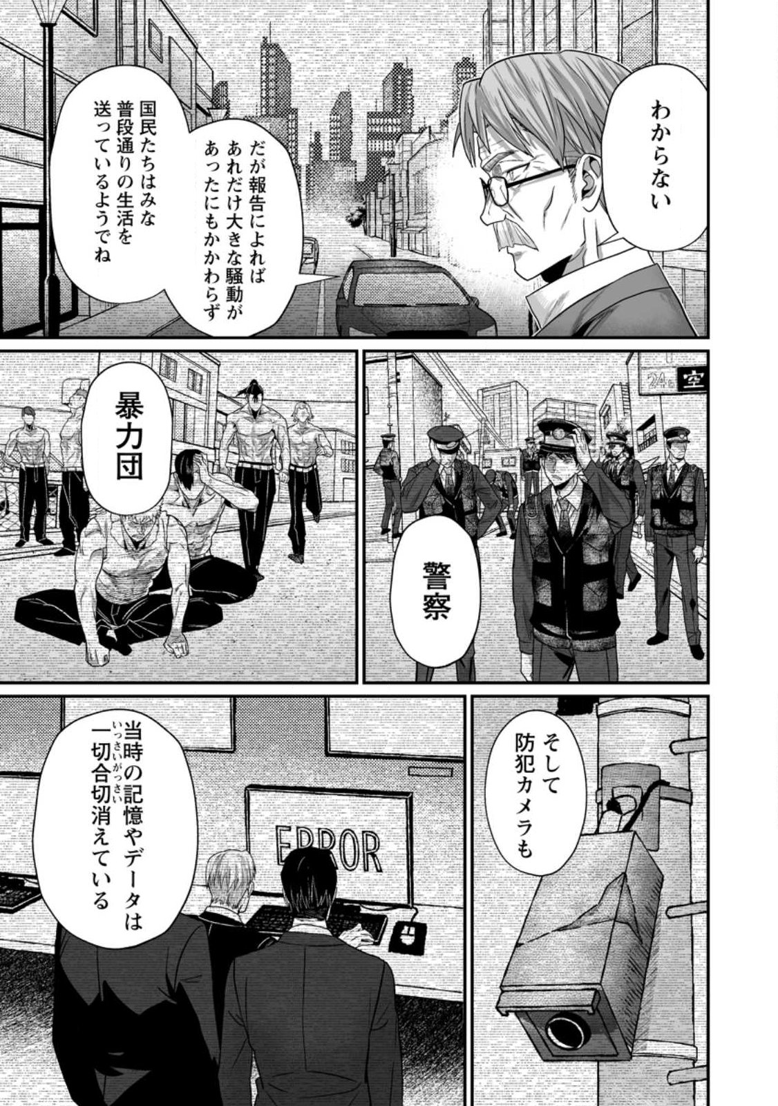 SEKAI SAIKYŌ NO INKYĀ, DANJON HAISHIN DE OKU BAZU SURU ~ HAISHIN KIRIWASURE NO SEI DE, UKKARI REBERU KANSUTO SHITEIRU KOTO GA BARETE SHIMATTA ~ Chap 13.2 - Pic 10